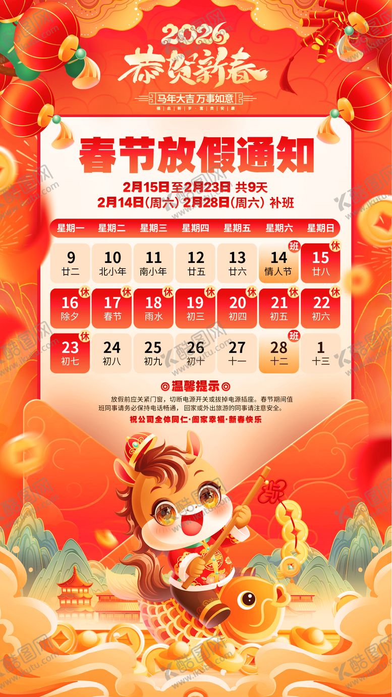 编号：62638002090217257459【酷图网】源文件下载-春节放假通知