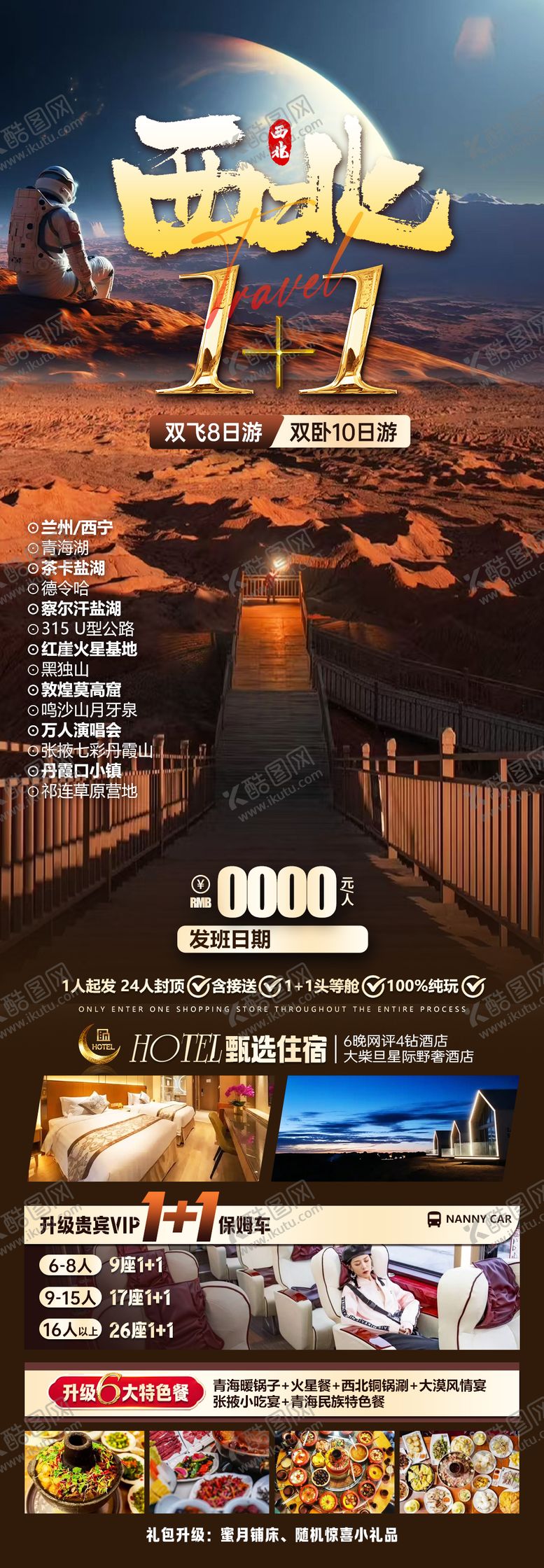 编号：74966202281408466904【酷图网】源文件下载-西北1 1