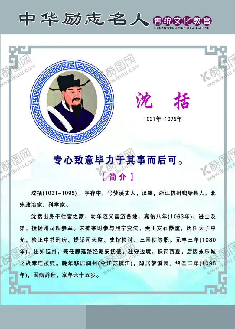 编号：75824009281833477562【酷图网】源文件下载-中华励志名人