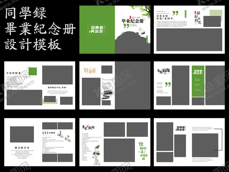 编号：31246909300455593427【酷图网】源文件下载-纪念册