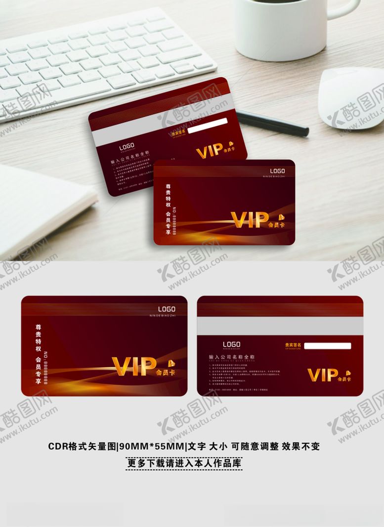 编号：49897510262032531080【酷图网】源文件下载-VIP贵宾卡