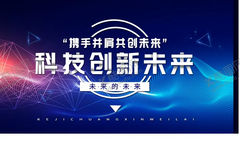 编号：14999205031805407753【酷图网】源文件下载-科技拉网展架