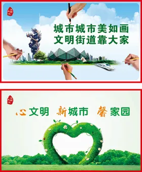 文明城市精神民卫生海报