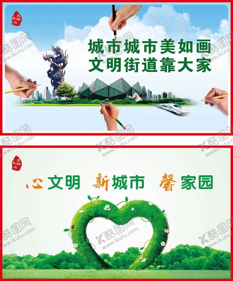 编号：81007305011028176038【酷图网】源文件下载-文明城市