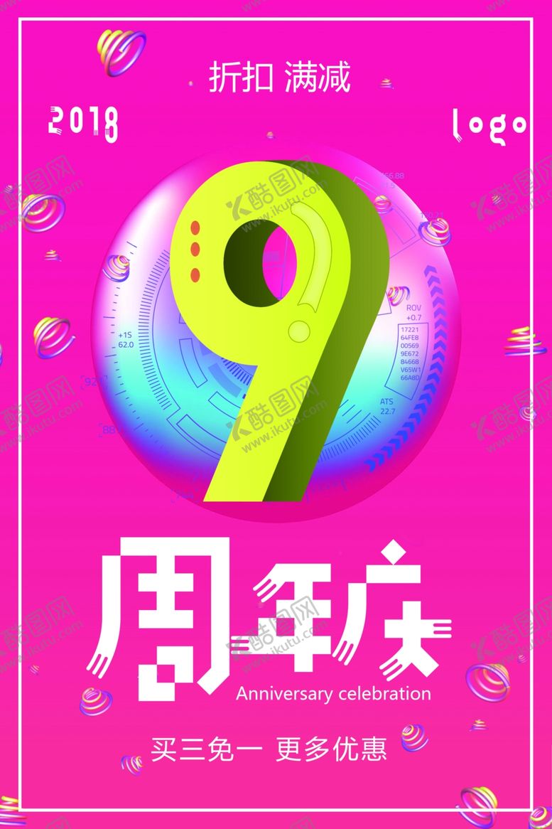 编号：43700006260303265182【酷图网】源文件下载-店庆海报