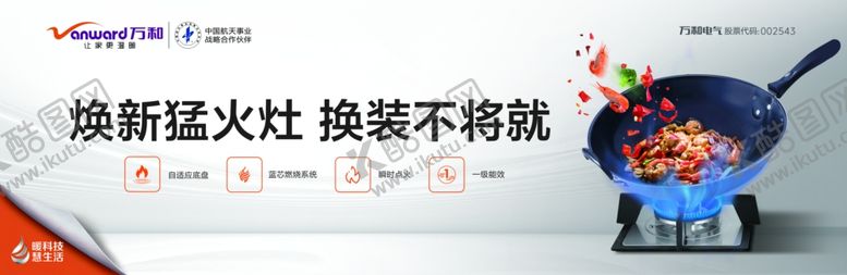 编号：70389002242354355741【酷图网】源文件下载-燃气灶海报