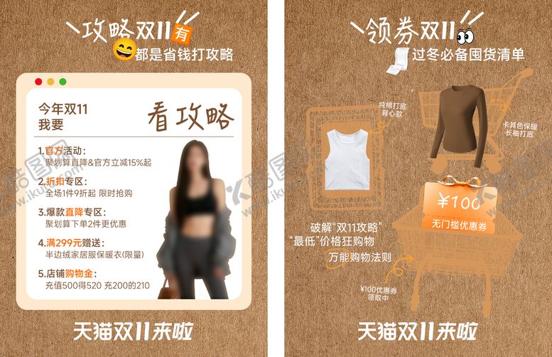 编号：67800311040308298859【酷图网】源文件下载-双11促销系列海报