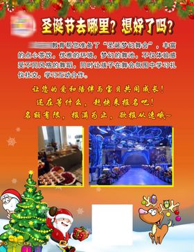 圣诞节舞会