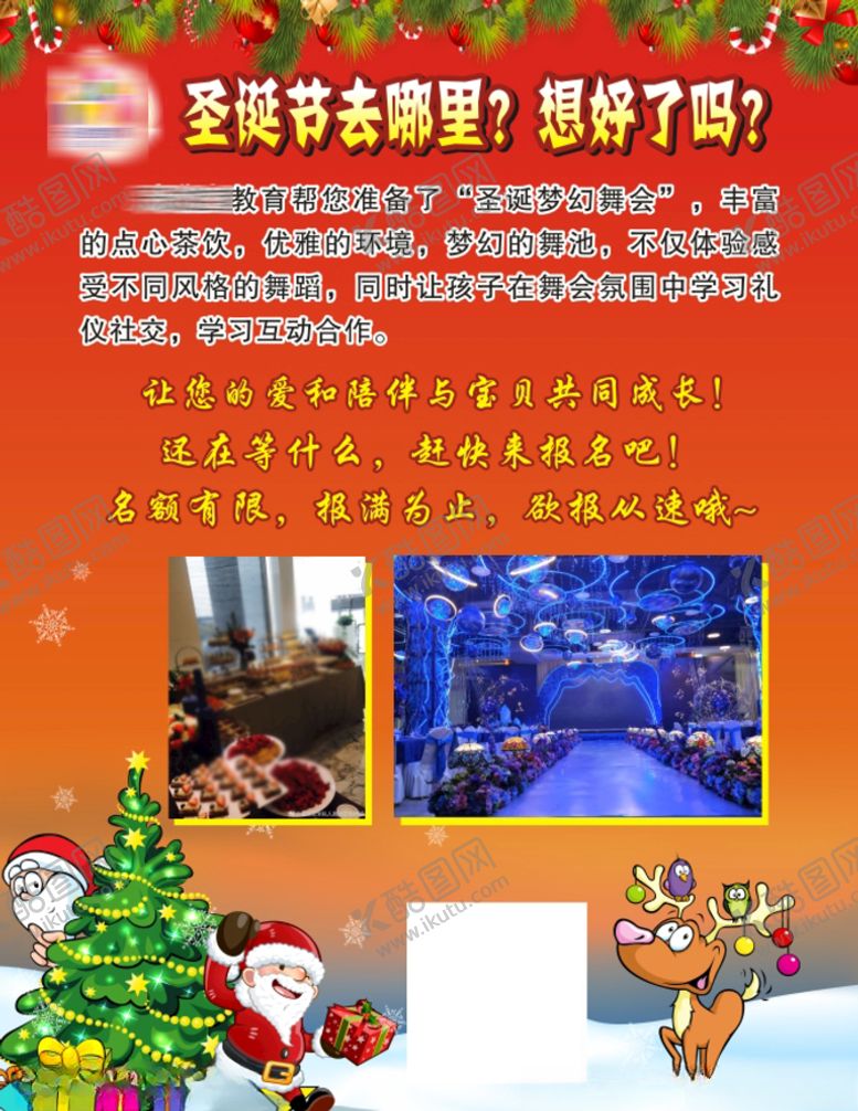 编号：95732810181113228981【酷图网】源文件下载-圣诞节舞会