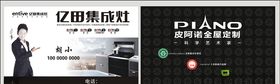 亿田集成灶名片