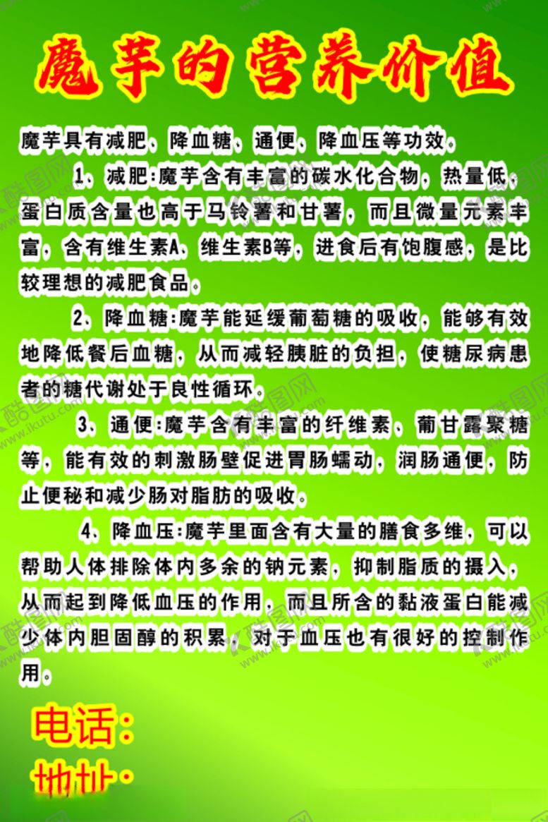 编号：76853301150341596136【酷图网】源文件下载-魔芋