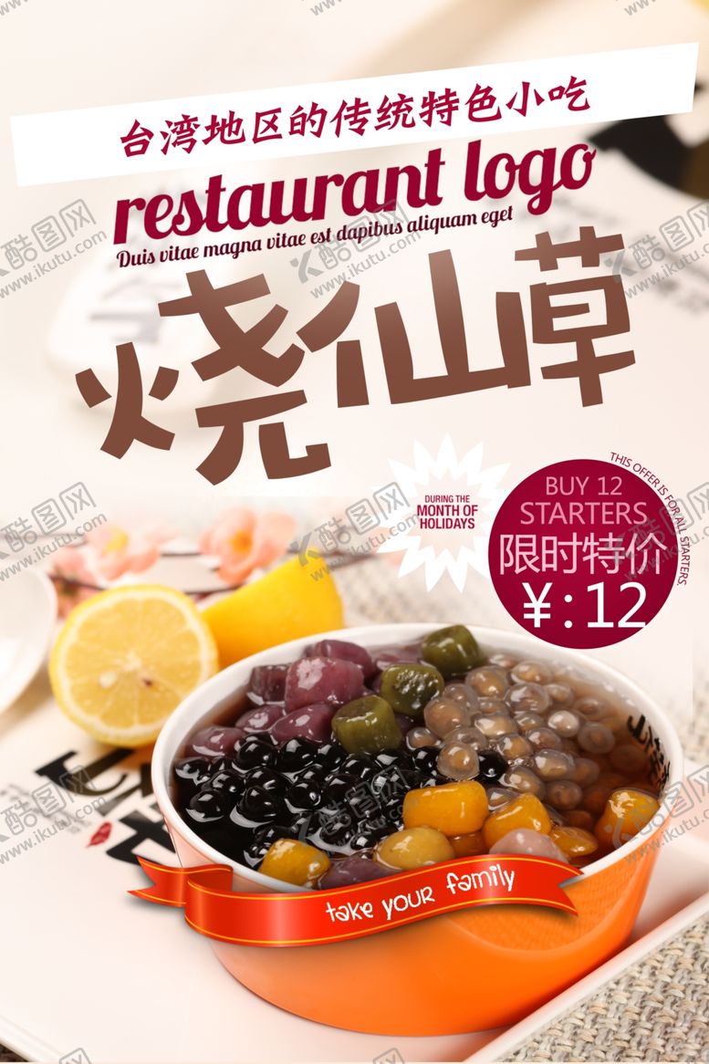 编号：20368110030702571517【酷图网】源文件下载-烧仙草