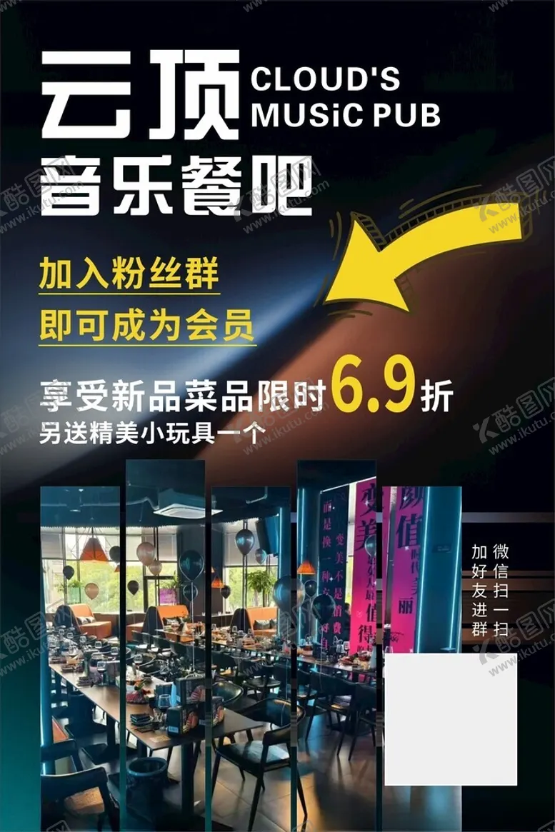 编号：85618601262046405317【酷图网】源文件下载-音乐餐厅活动展板