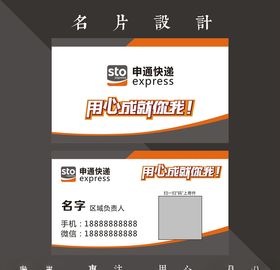 申通快递名片