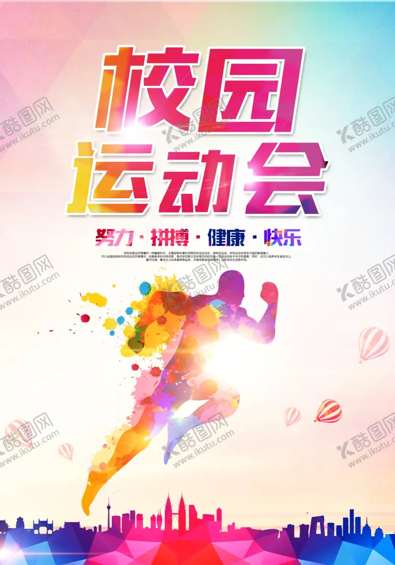 编号：25648710090024073610【酷图网】源文件下载-校园运动会