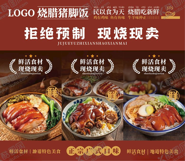 编号：51912504040351592416【酷图网】源文件下载-猪脚饭