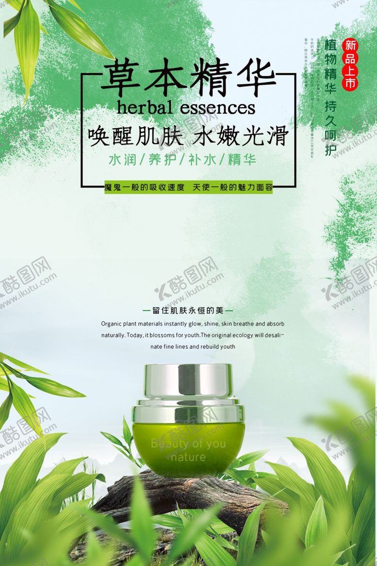 编号：14579210171056134304【酷图网】源文件下载-护肤品