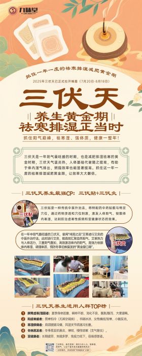 三伏天养生海报