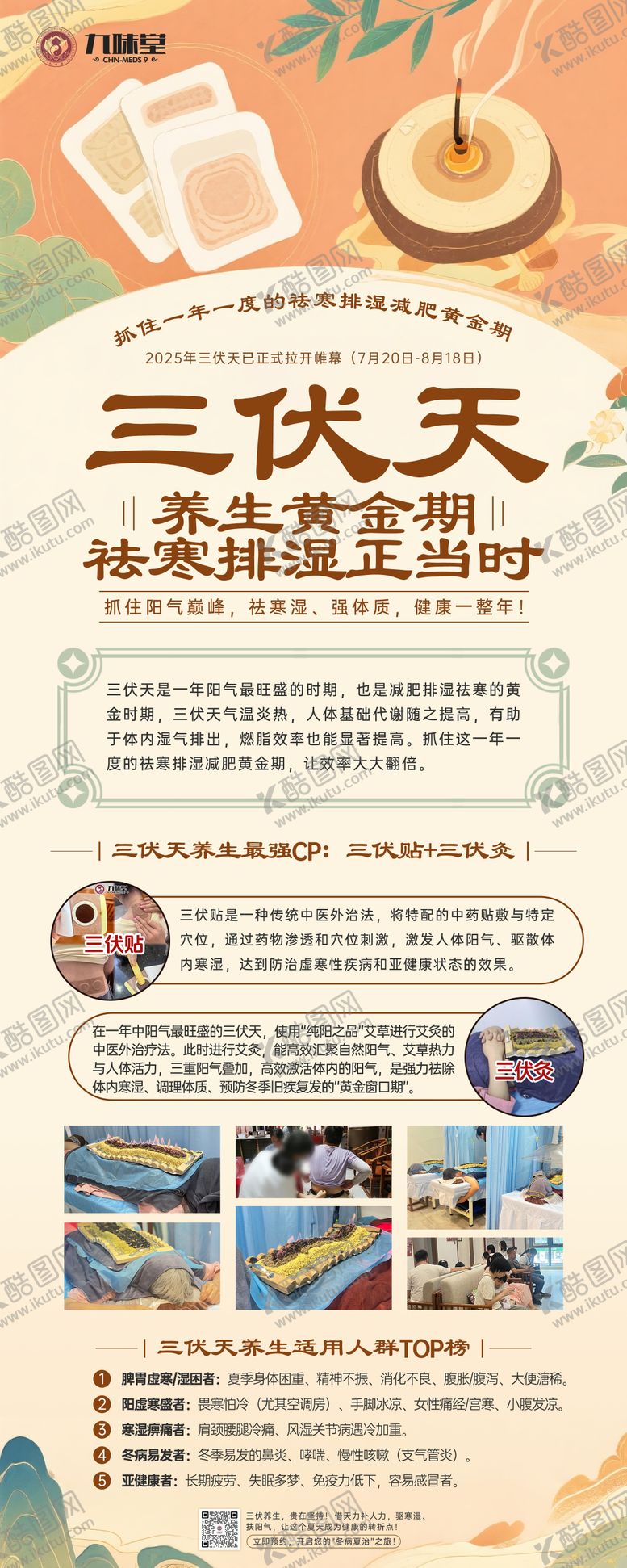 编号：17892708011645183744【酷图网】源文件下载-三伏天养生海报