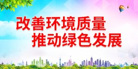 编号：10863909231631352759【酷图网】源文件下载-发展生态农业 改善生态环境