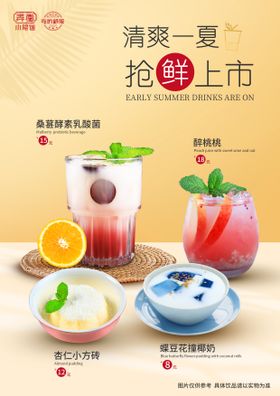 奶茶饮品新品上市宣传海报