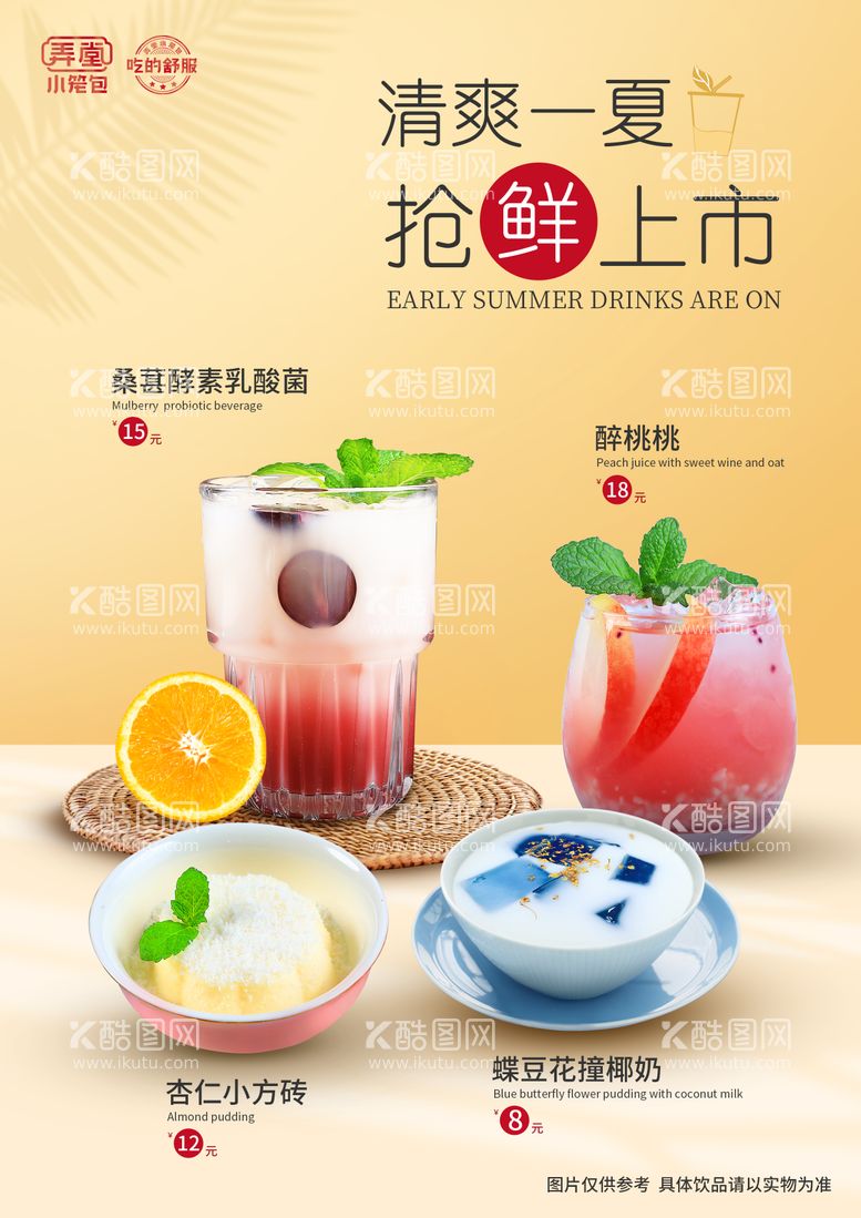 编号：88071711181109128939【酷图网】源文件下载-奶茶饮品新品上市宣传海报