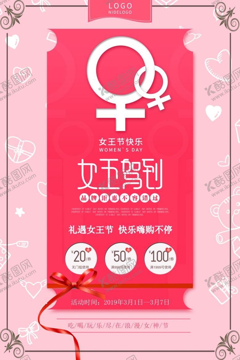 编号：39039210240508116367【酷图网】源文件下载-女王节