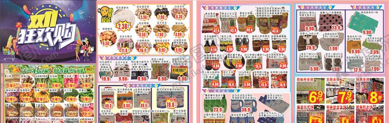 编号：34198305011355368448【酷图网】源文件下载-双十一单页
