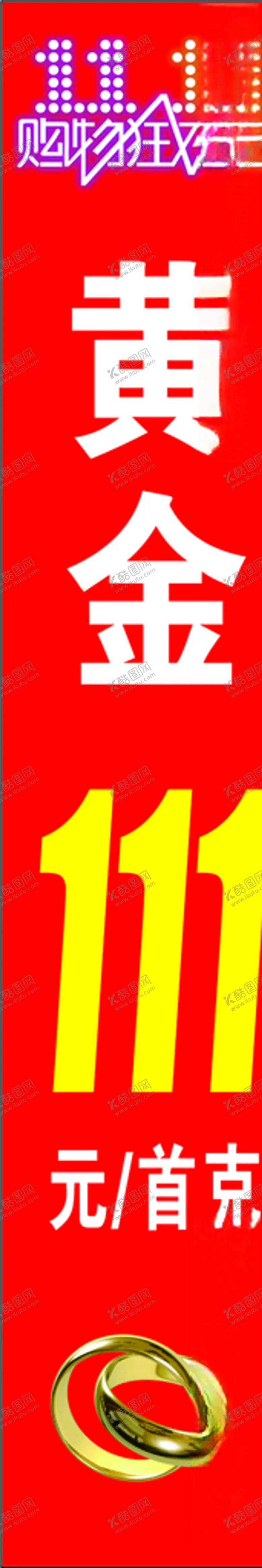 编号：66323707010812204274【酷图网】源文件下载-婚庆珠宝节