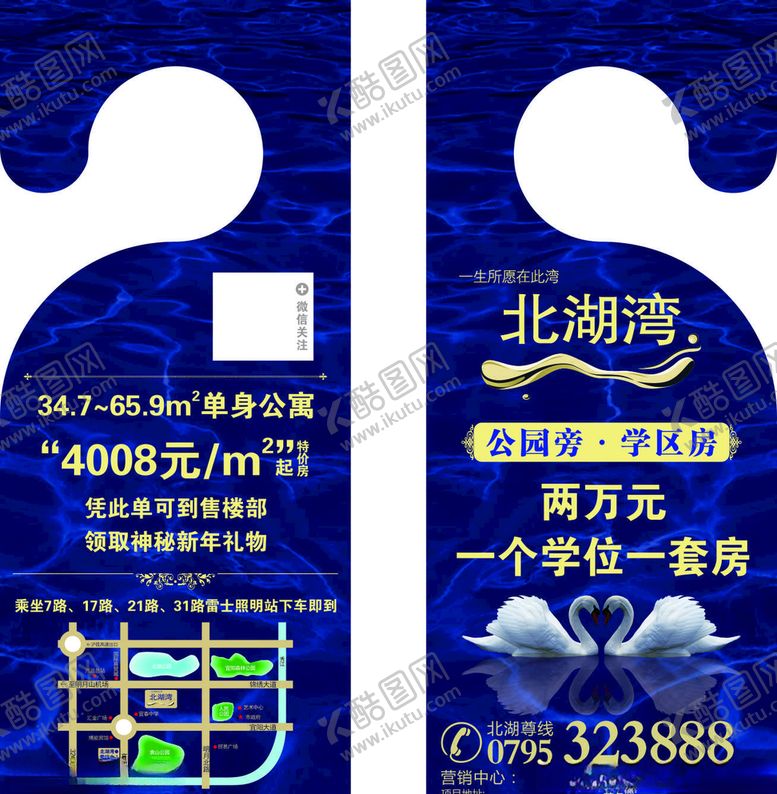 编号：96693510011932293937【酷图网】源文件下载-门挂房地产