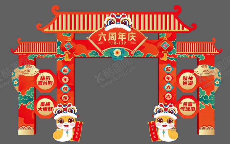 编号：28506109241350019096【酷图网】源文件下载-商城新春大门龙门架美陈物料打卡点