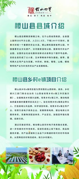 乡村振兴农业介绍展架