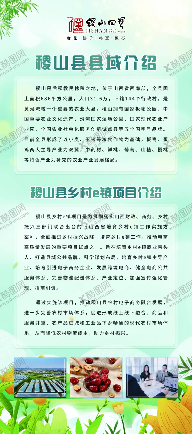编号：56753204021816461691【酷图网】源文件下载-乡村振兴农业介绍展架