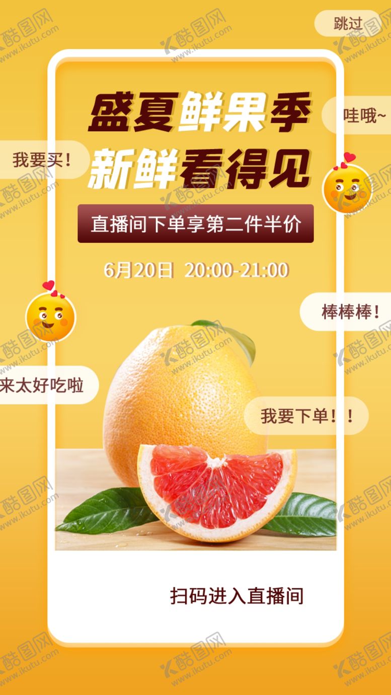 编号：45872109241638036724【酷图网】源文件下载-生鲜水果蔬菜直播海报