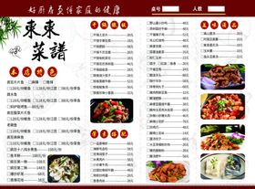 菜馆海报图片