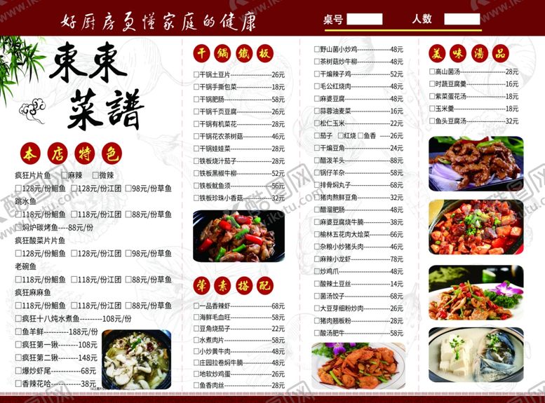 编号：75964910140924452545【酷图网】源文件下载-菜馆菜单图片