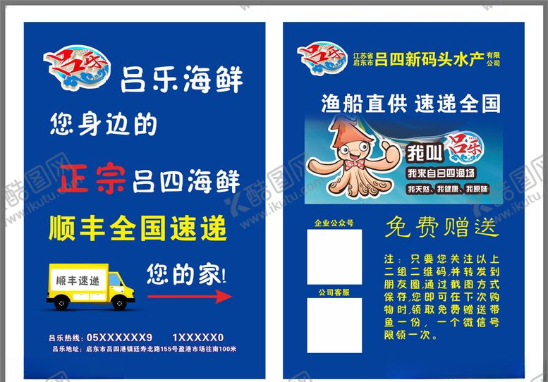 编号：80183409192111359785【酷图网】源文件下载-海鲜配送单页