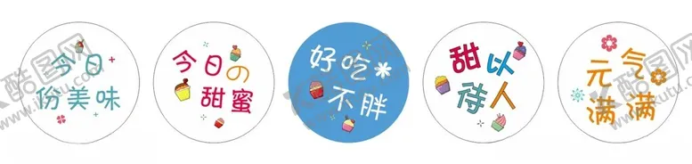 编号：81115602282212157209【酷图网】源文件下载-吃货贴纸