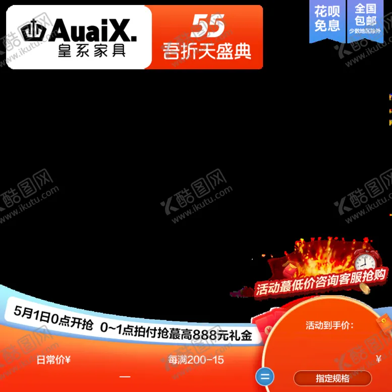 编号：73160509191914411208【酷图网】源文件下载-55盛典主图水印