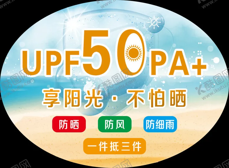 编号：49486202101551306011【酷图网】源文件下载-防晒