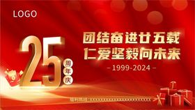 25周年庆 立体字