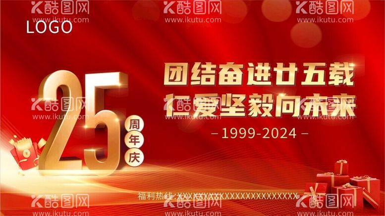 编号：10740812082011266547【酷图网】源文件下载-25周年庆