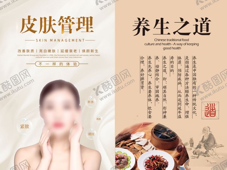 编号：60759911302300589680【酷图网】源文件下载-美容海报