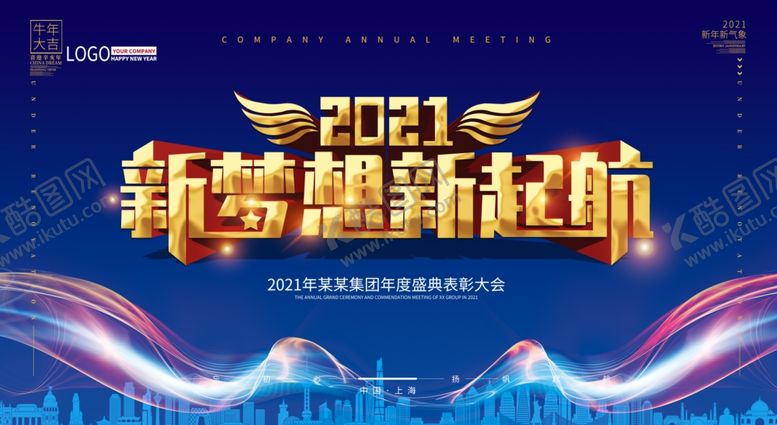 编号：44698509281642114859【酷图网】源文件下载-年会