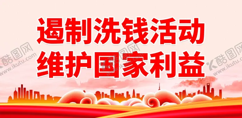 编号：26285602272309112368【酷图网】源文件下载-反洗钱