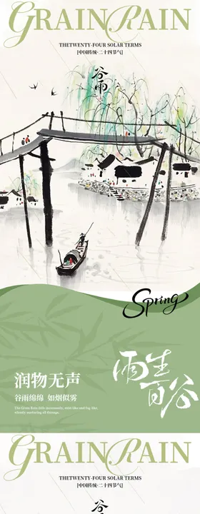 谷雨古风设计海报