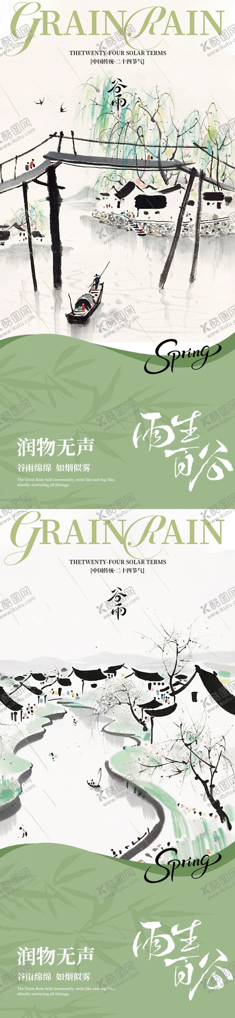 编号：78951003290220072568【酷图网】源文件下载-谷雨古风设计素材