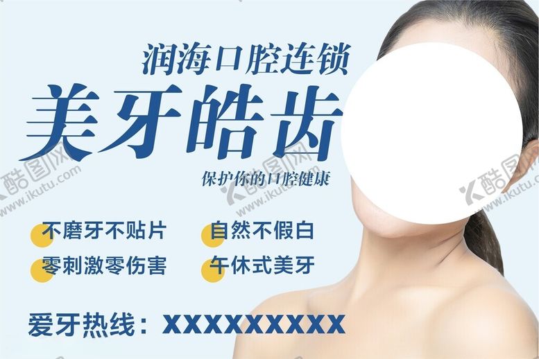 编号：16362102170344586307【酷图网】源文件下载-牙医广告