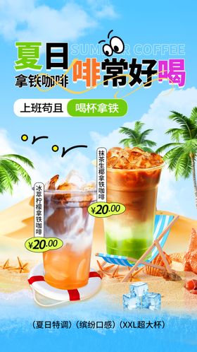 特色饮品 
