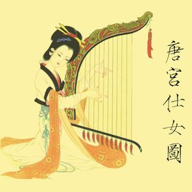 仕女图